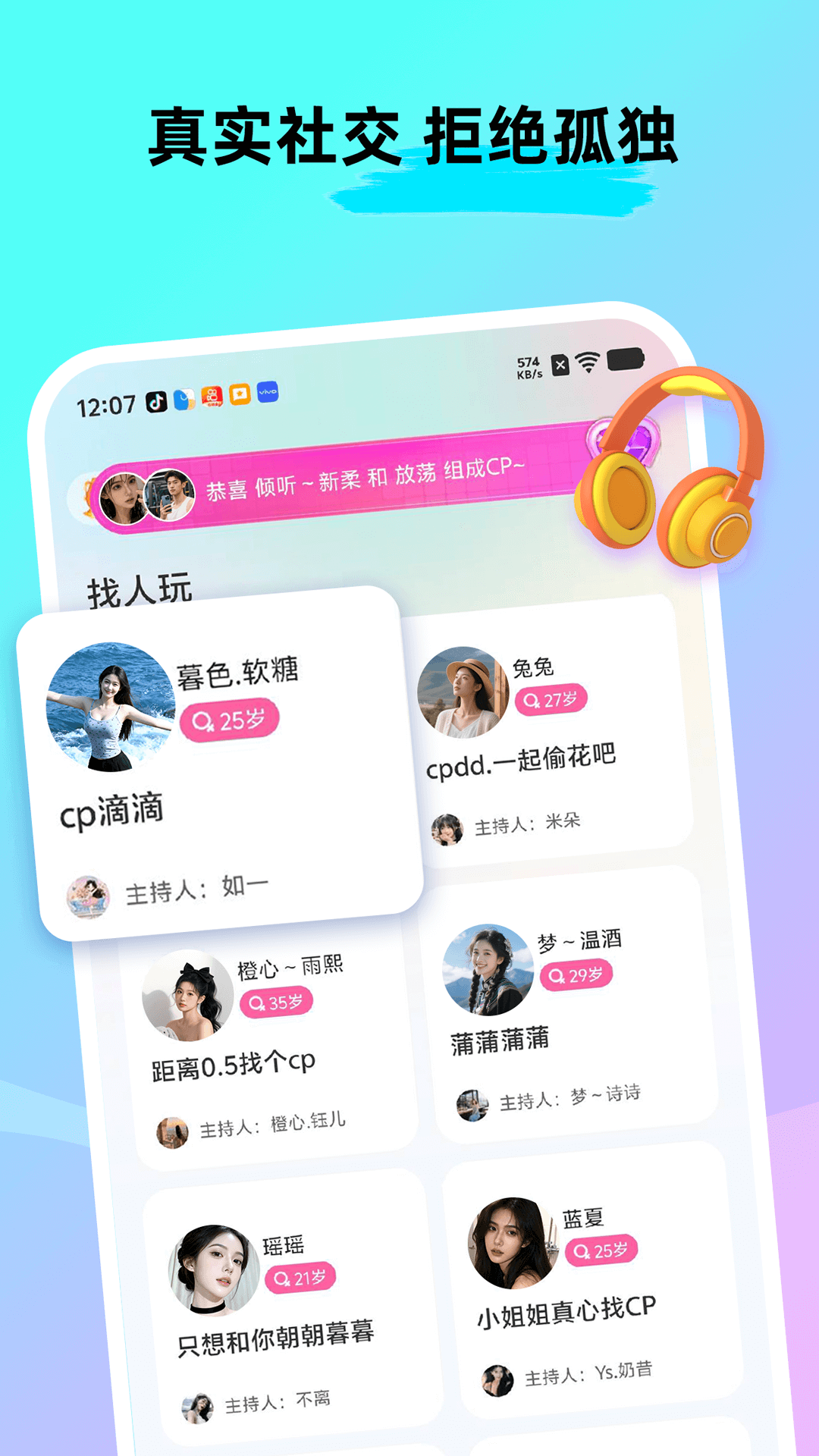 ForU截图