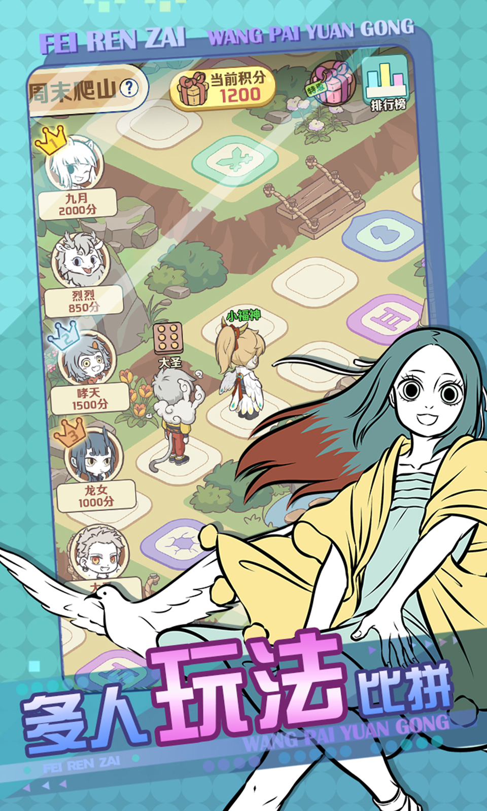 非人哉王牌员工截图