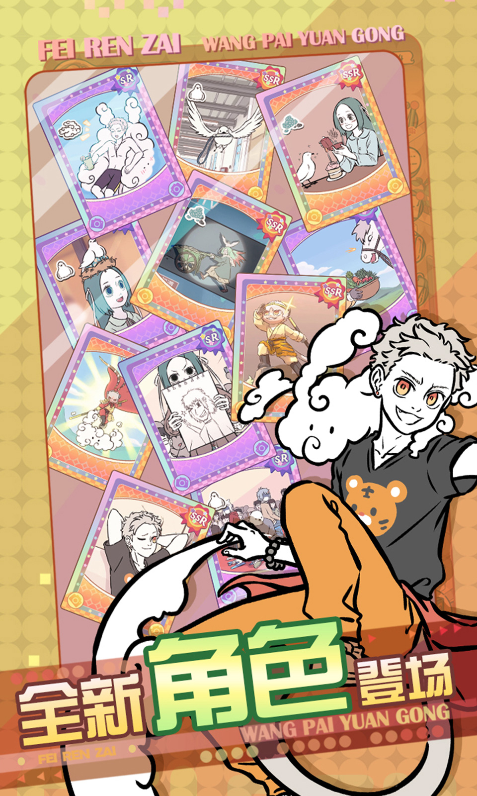 非人哉王牌员工截图