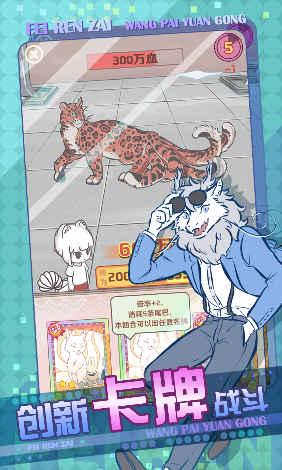 非人哉王牌员工截图