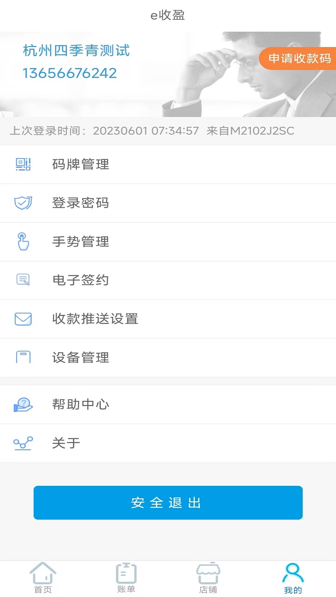 e收盈截图