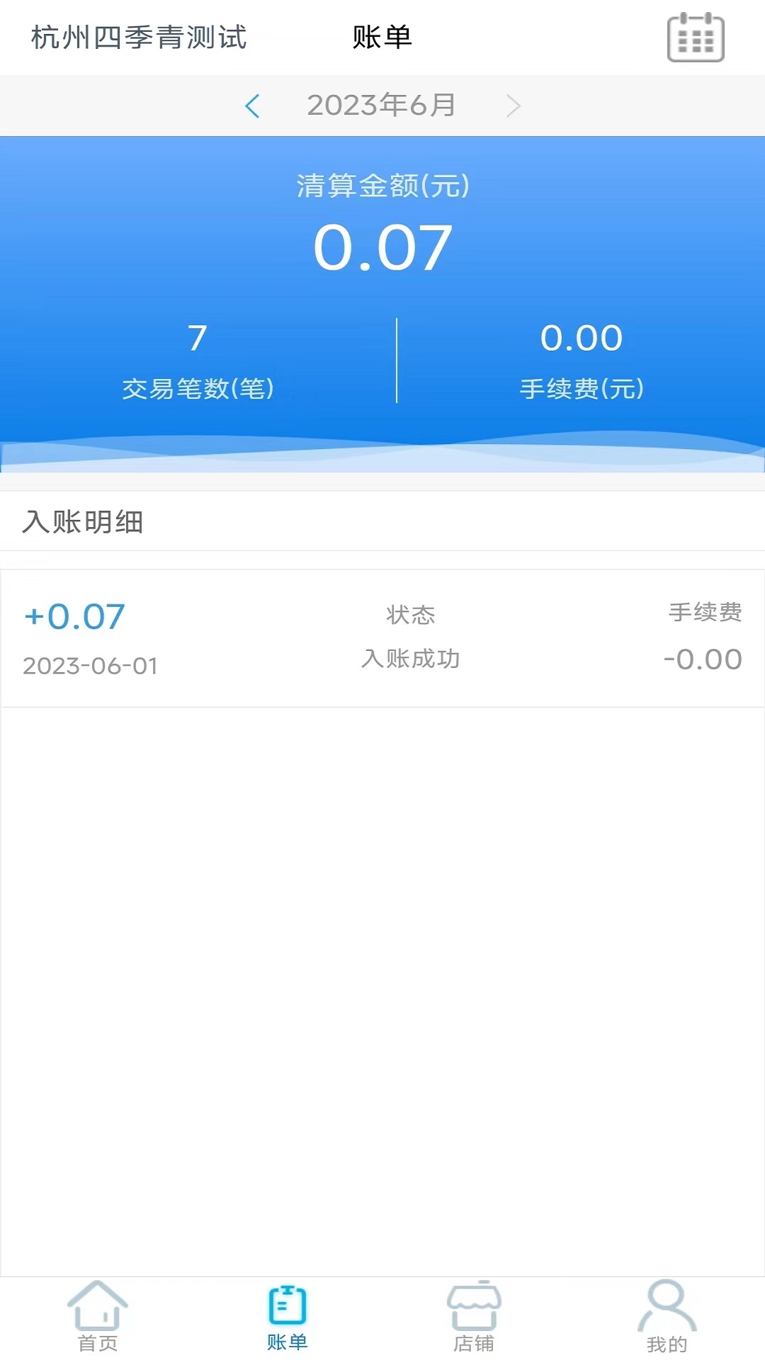 e收盈截图