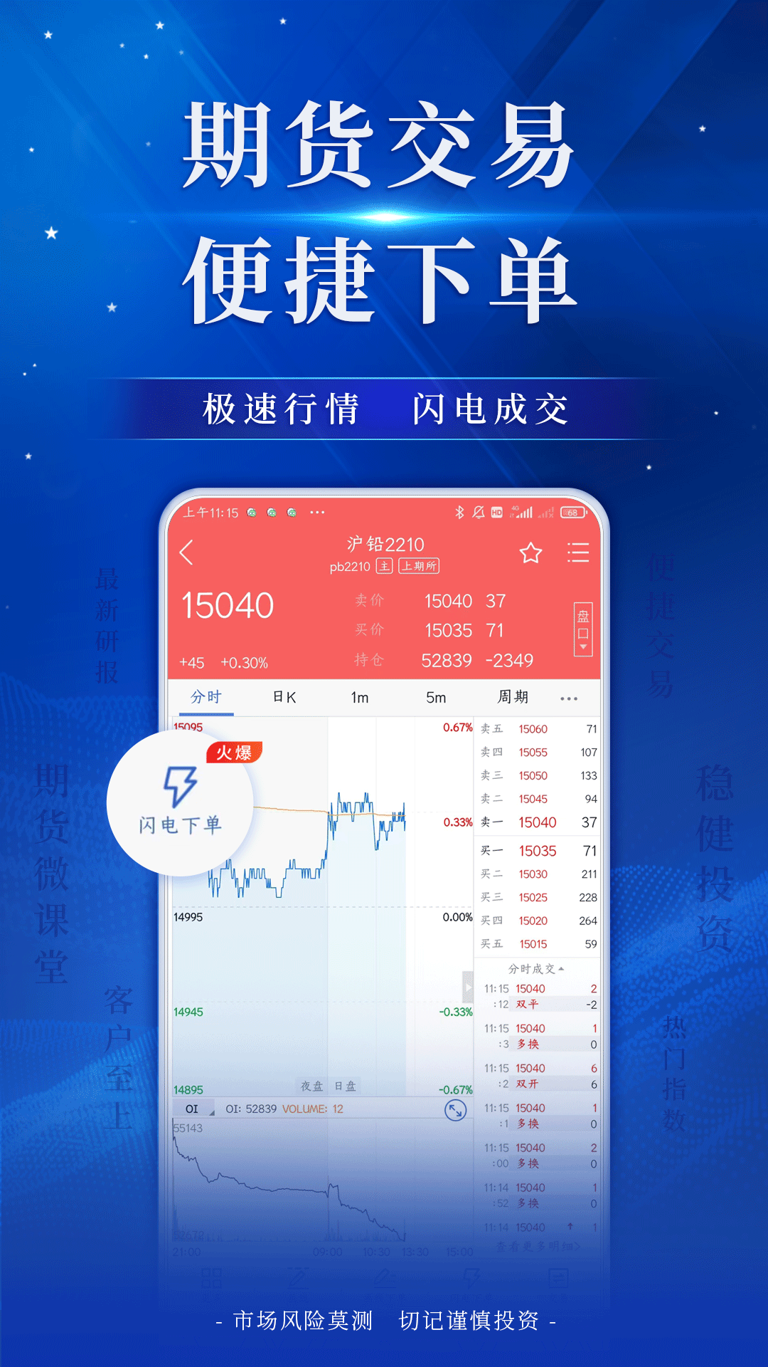 广金期货截图
