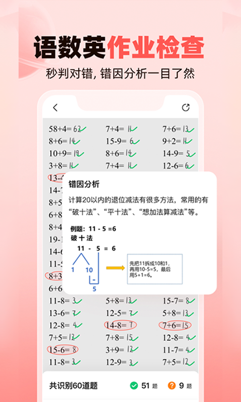 作业帮家长版截图