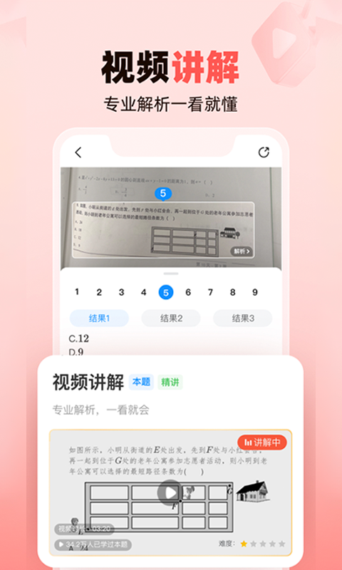 作业帮家长版截图