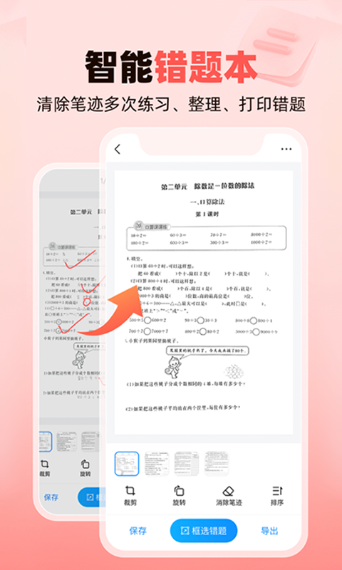 作业帮家长版截图