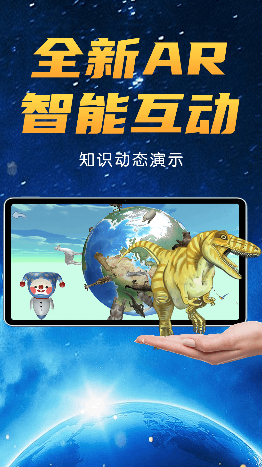 AR书香地球截图