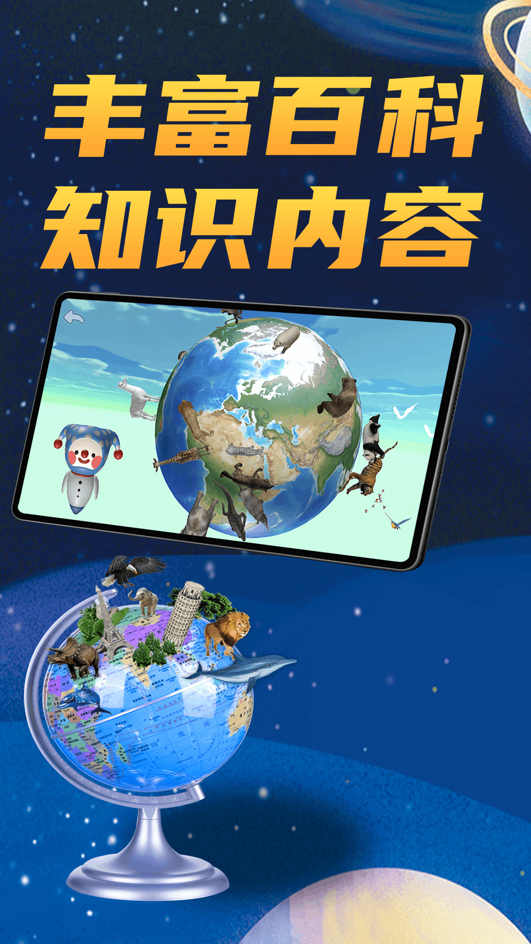 AR书香地球截图