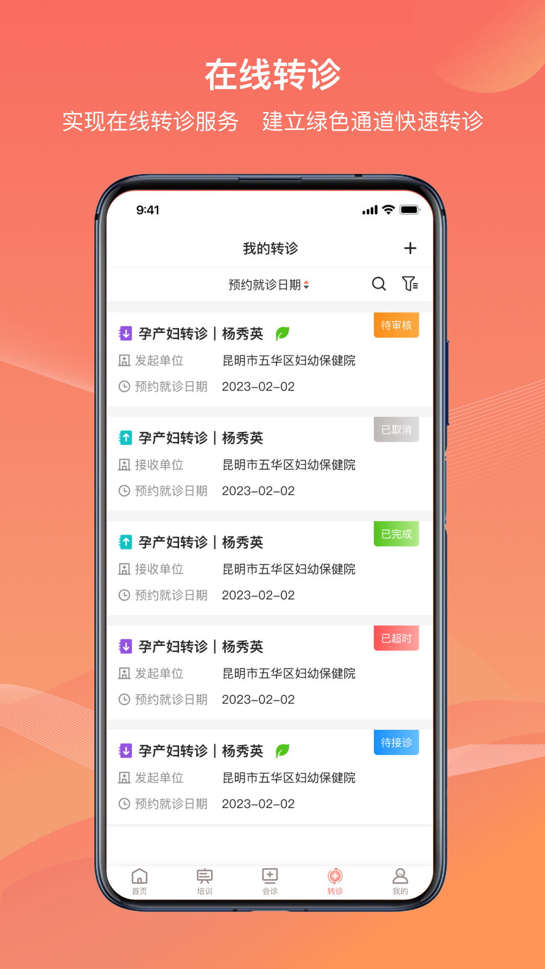 云南云上妇幼截图