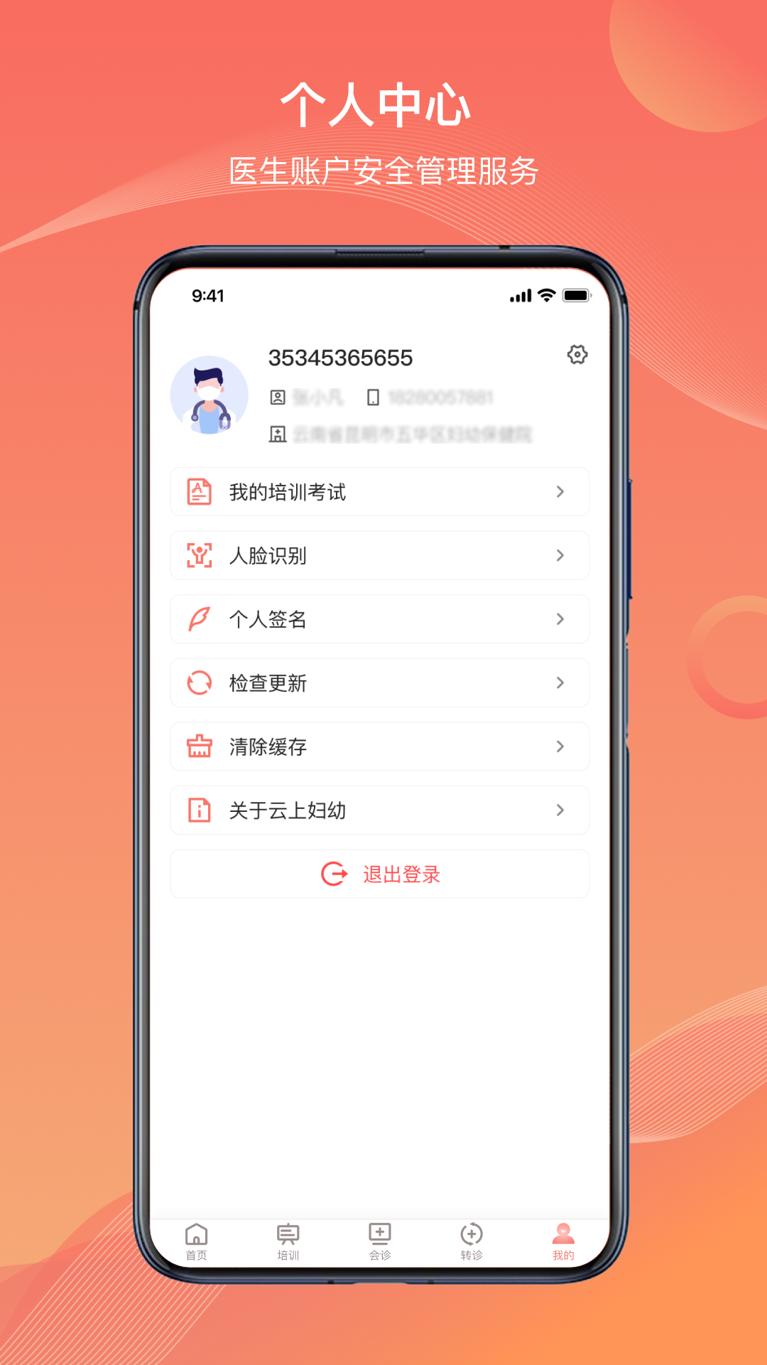 云南云上妇幼截图