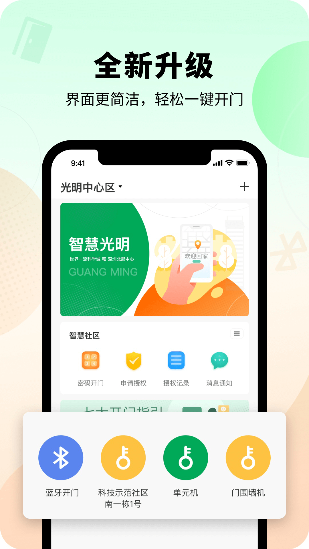 智慧光明截图