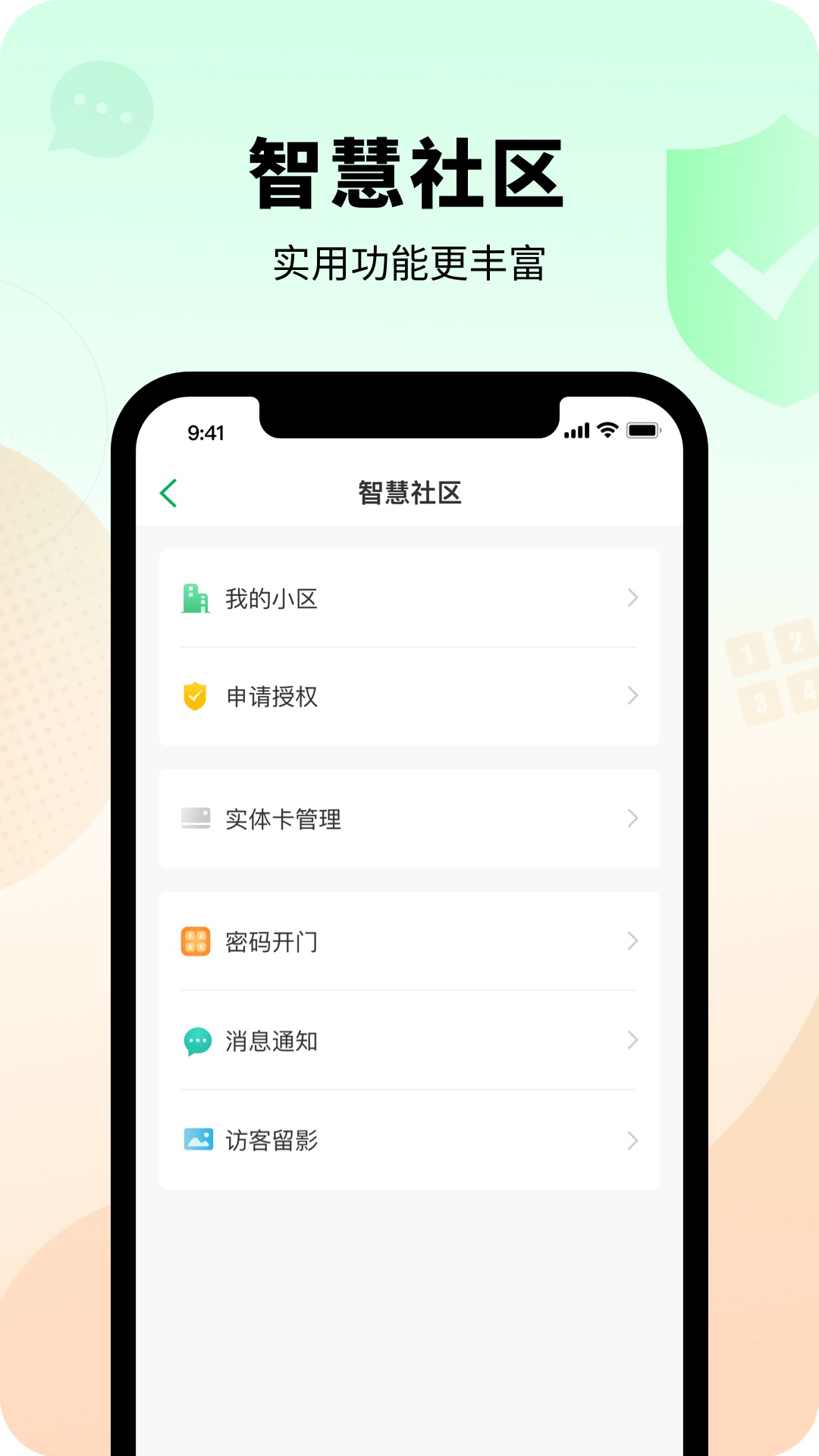 智慧光明截图