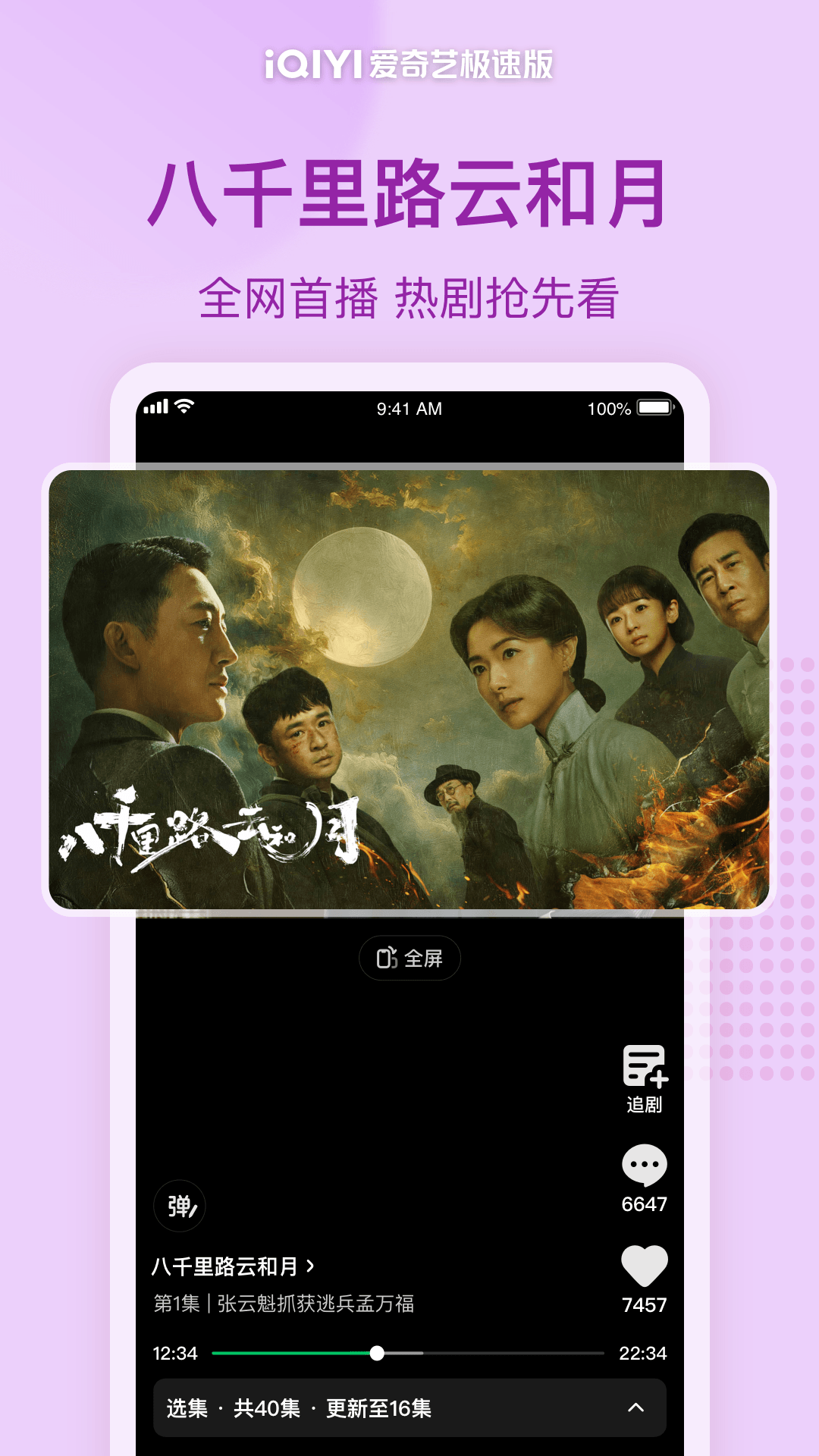 爱奇艺极速版截图