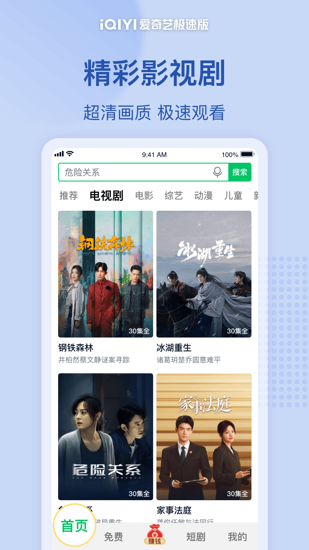 爱奇艺极速版截图