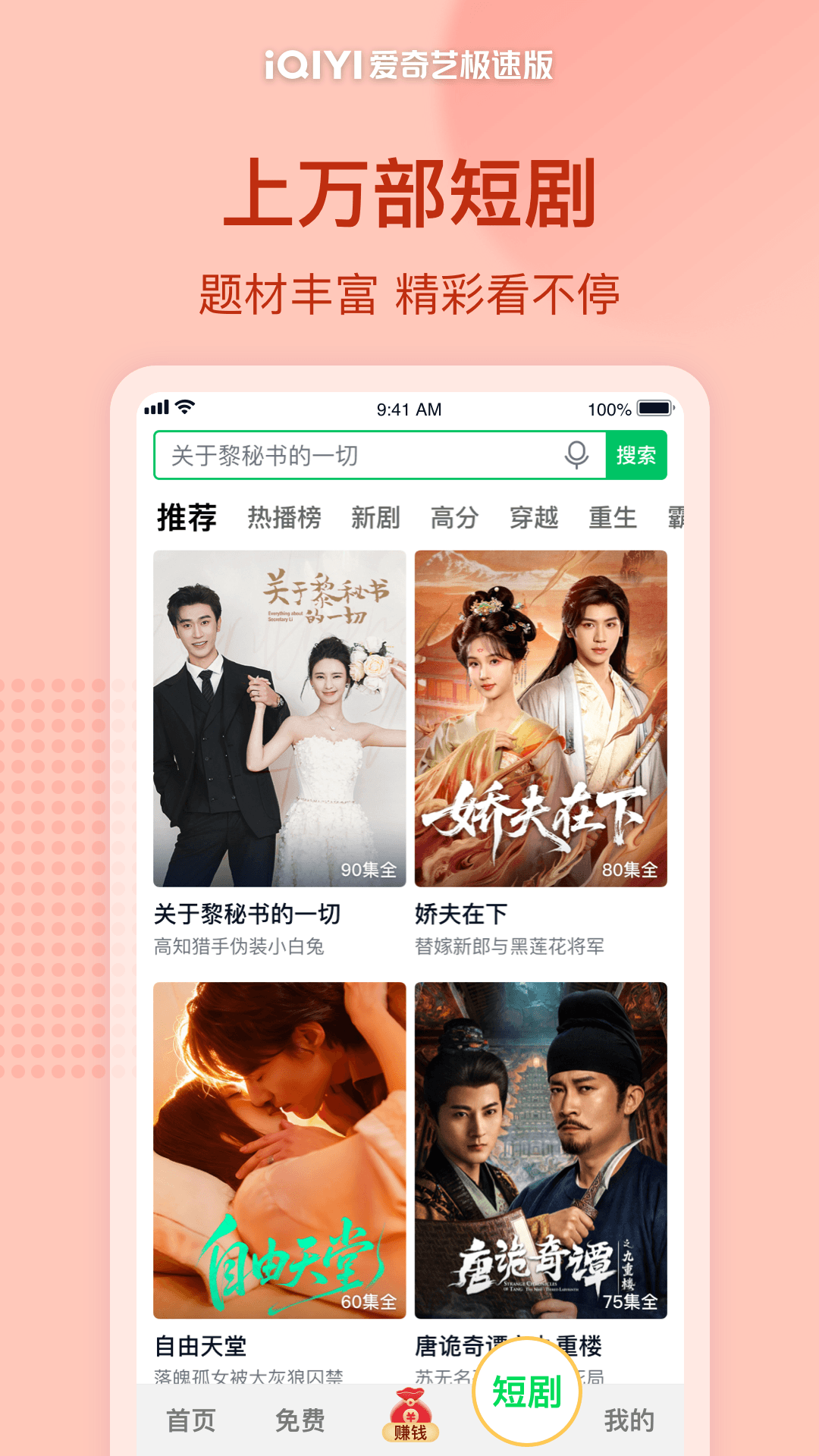 爱奇艺极速版截图