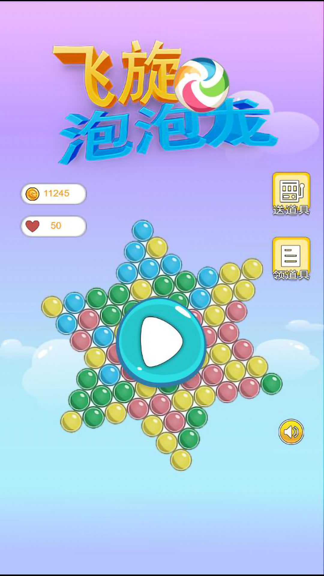 飞旋泡泡龙截图