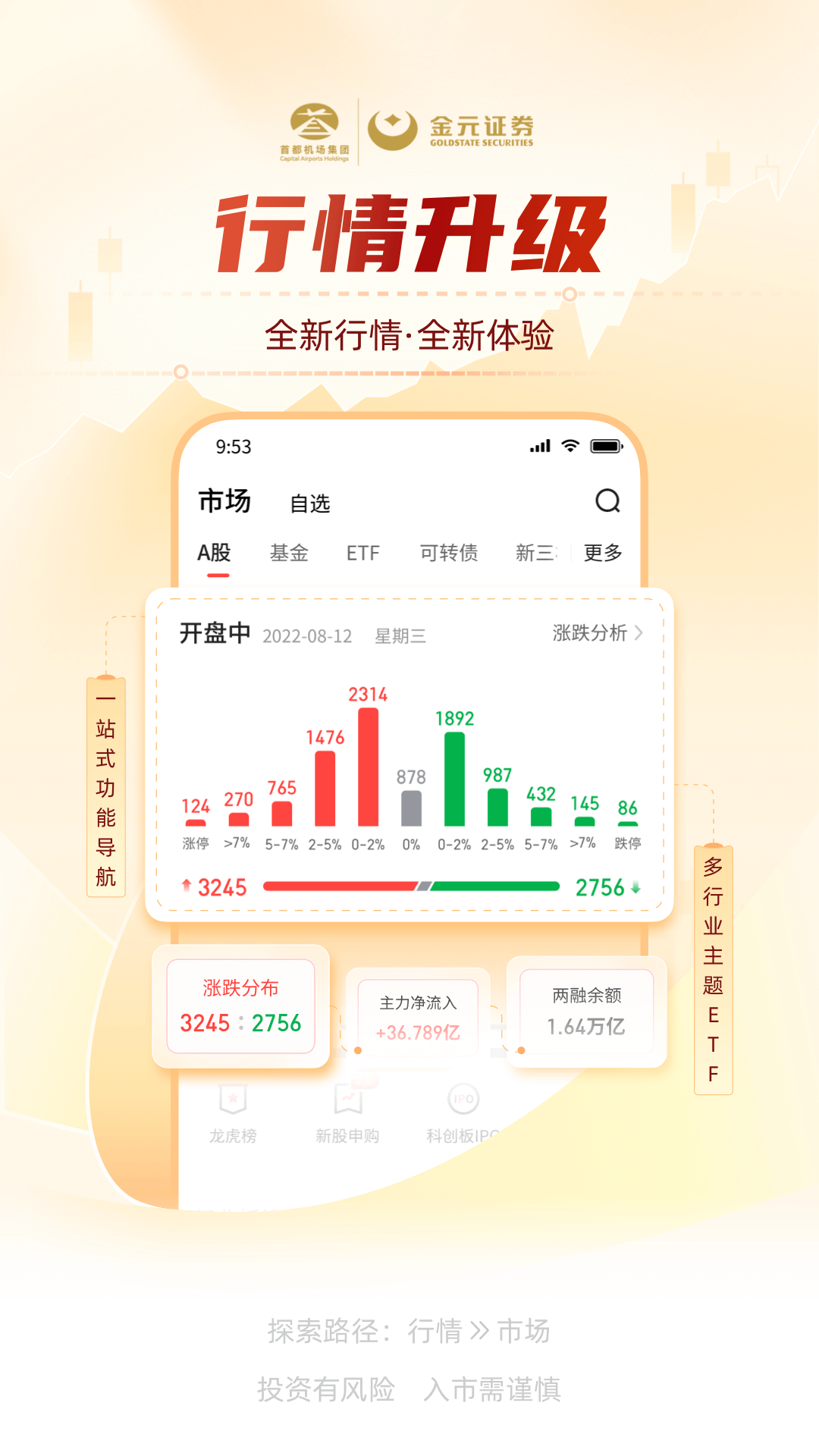 金元证券截图