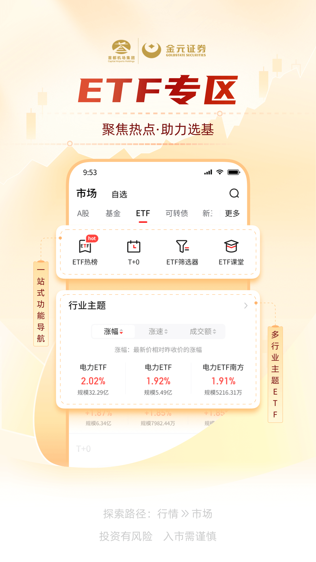 金元证券截图