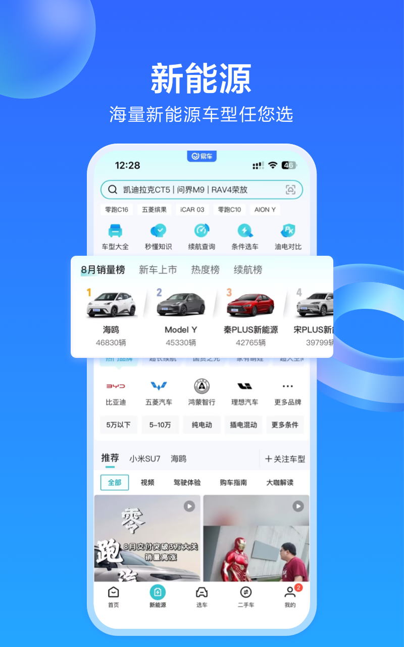 易车截图