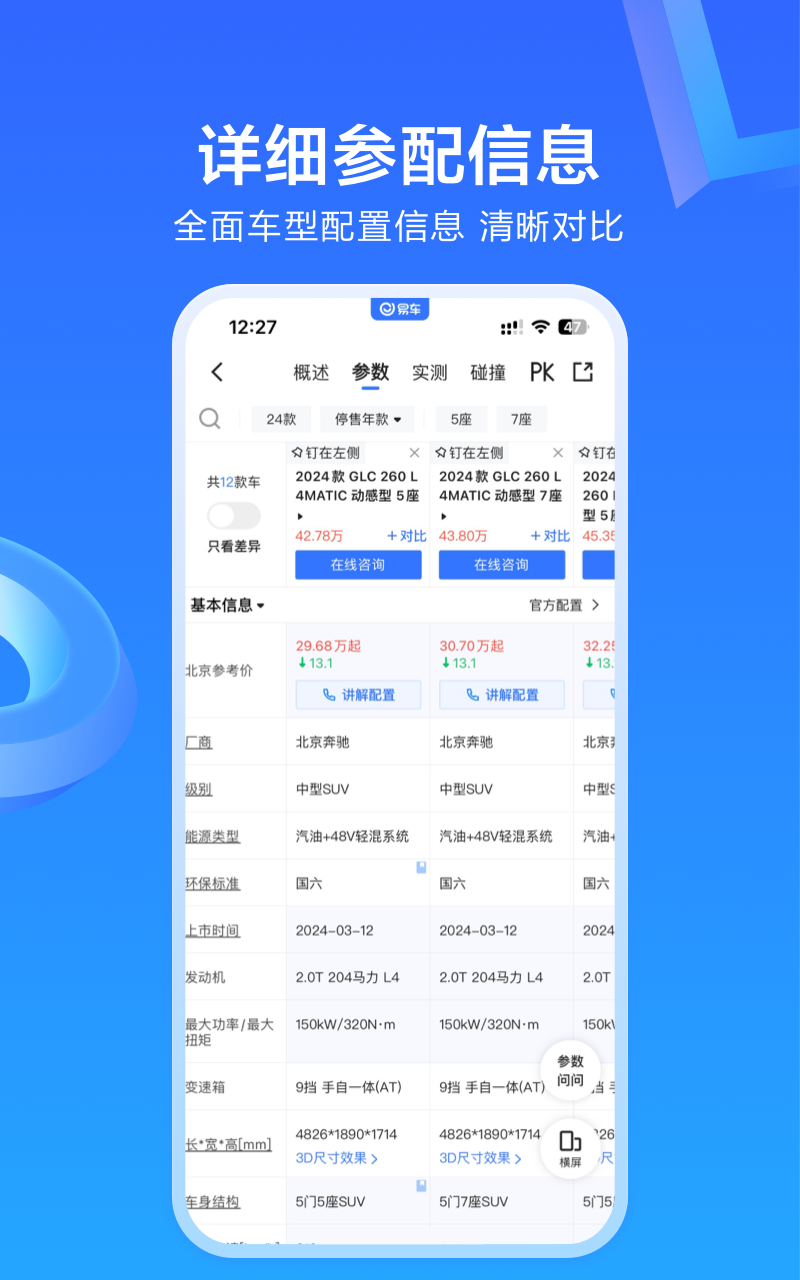 易车截图