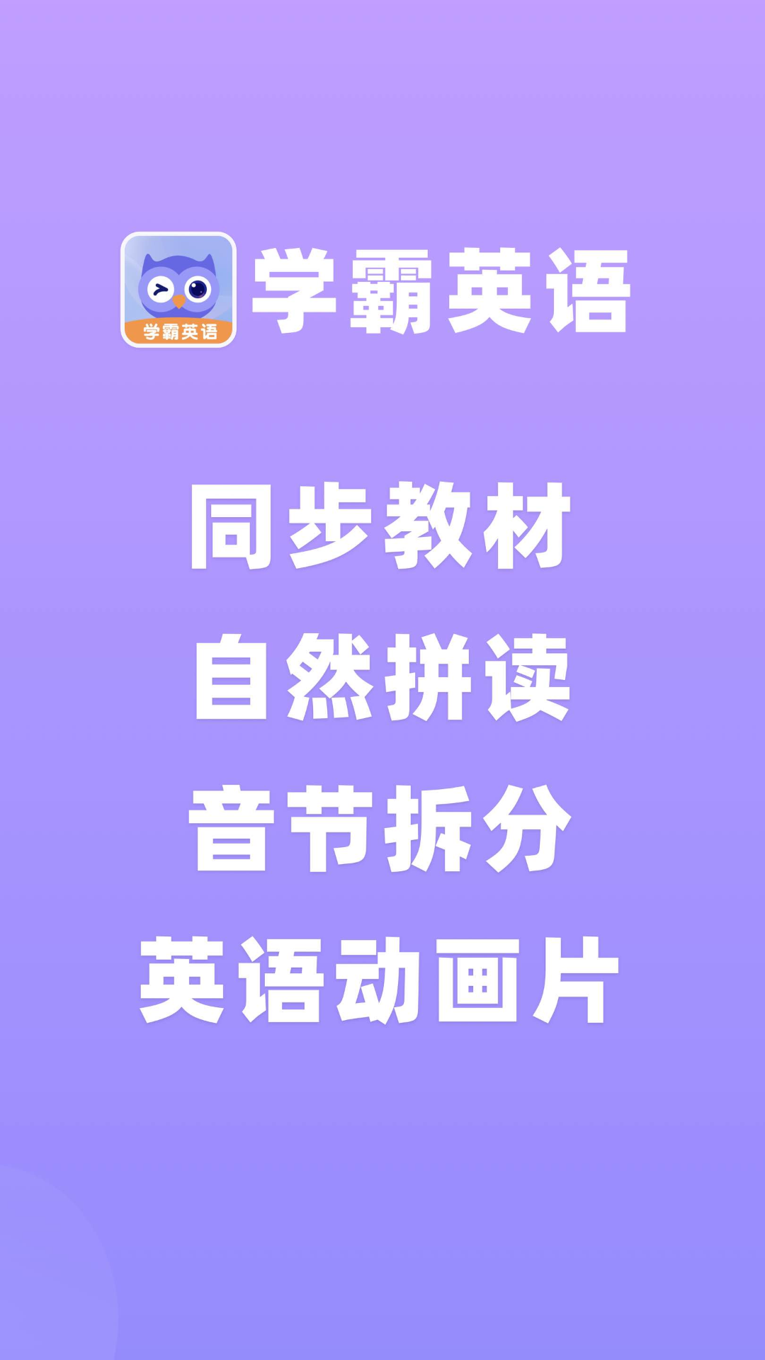 学霸英语截图
