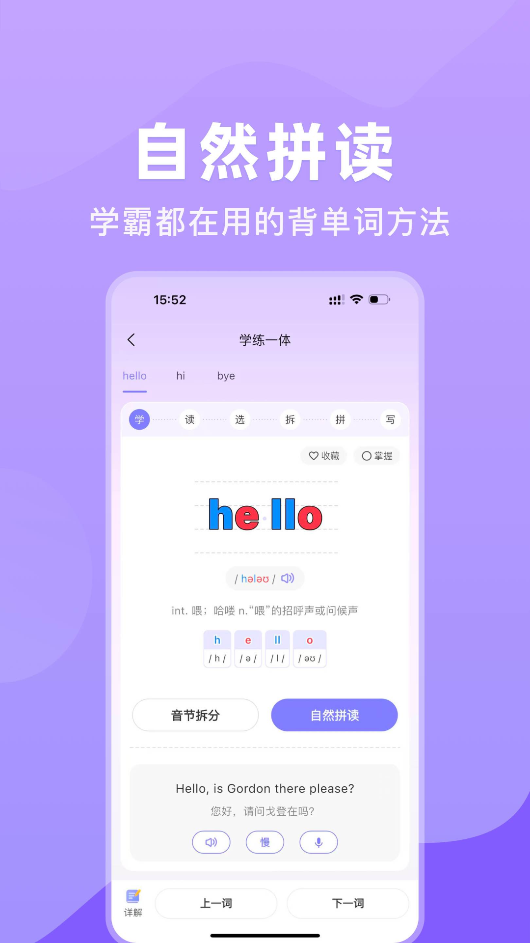 学霸英语截图