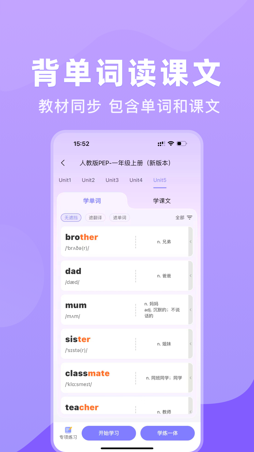 学霸英语截图