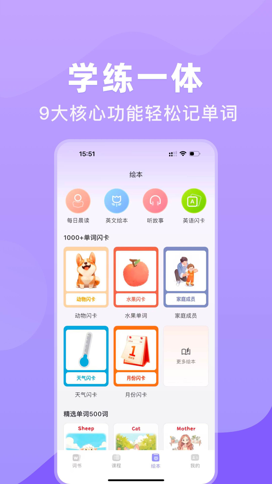 学霸英语截图