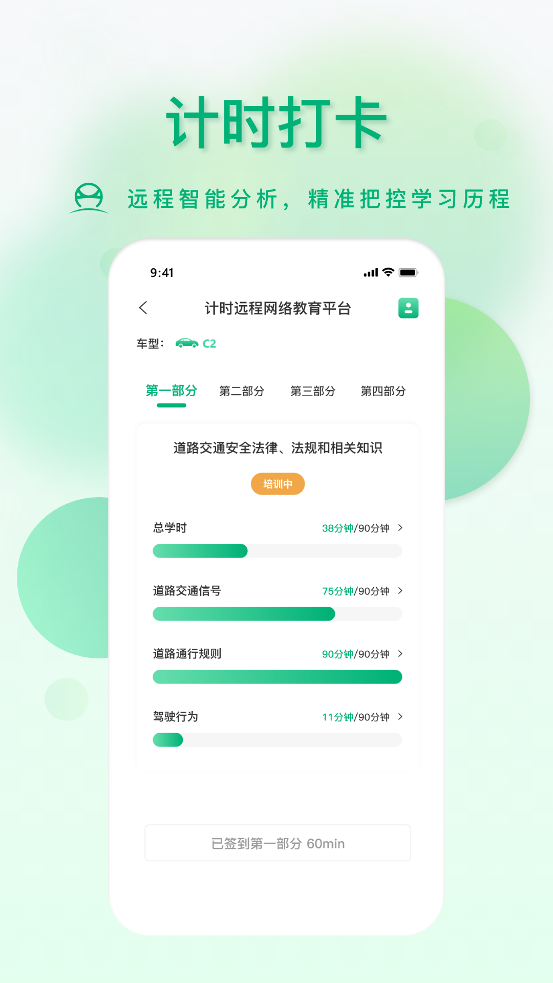 肆科卫士截图