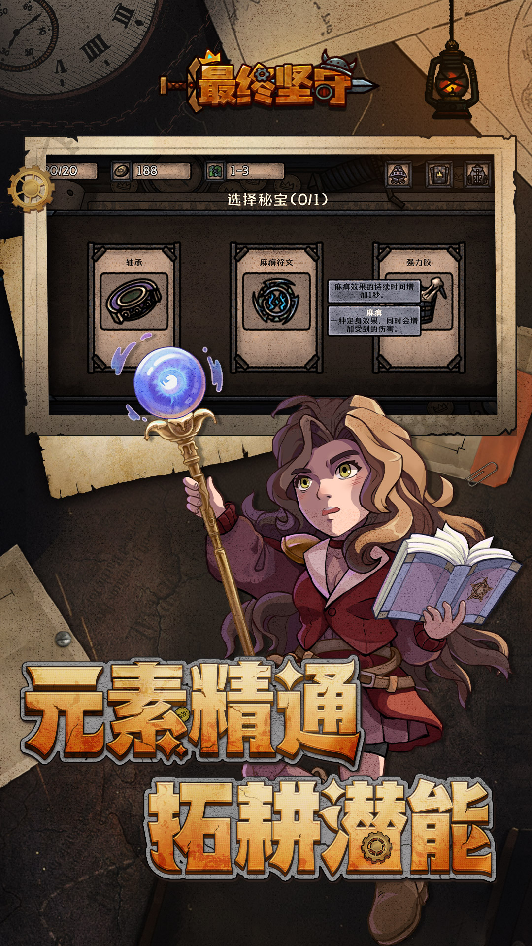 最终坚守截图