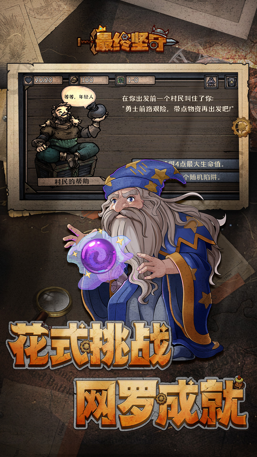 最终坚守截图