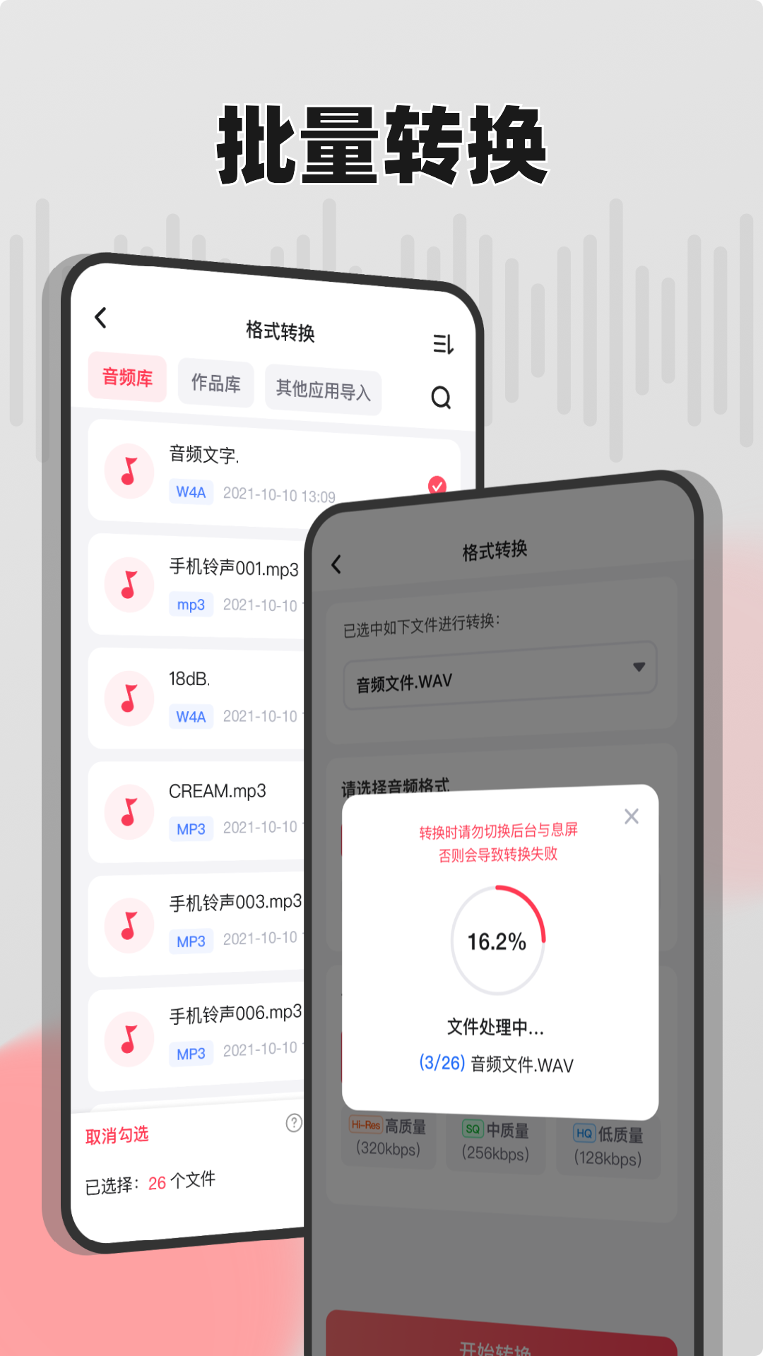 嗨格式音频转换器截图
