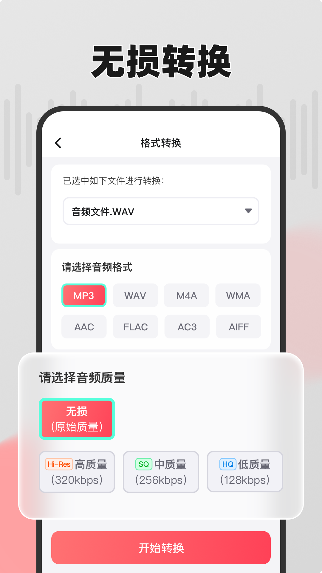 嗨格式音频转换器截图