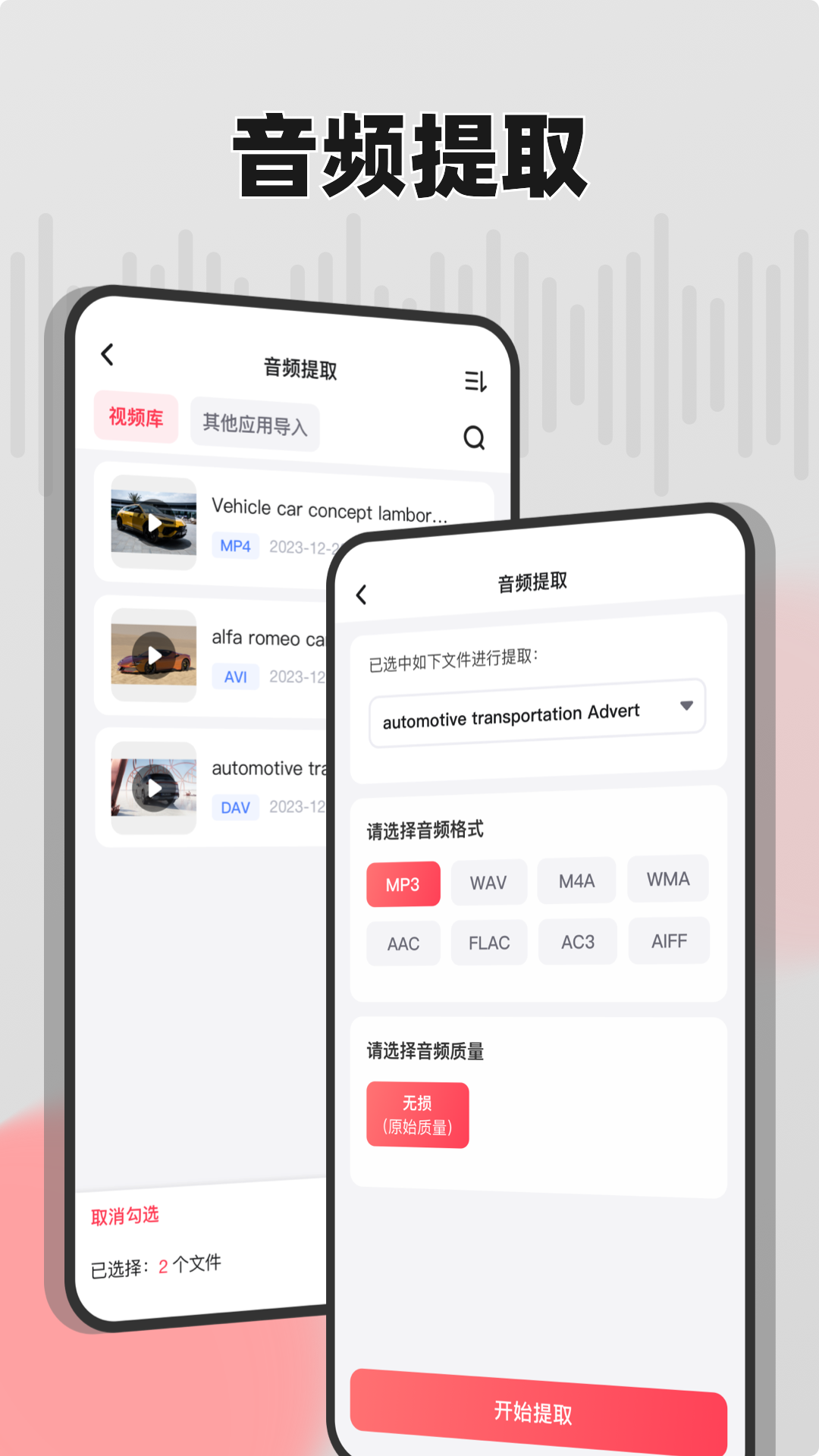 嗨格式音频转换器截图