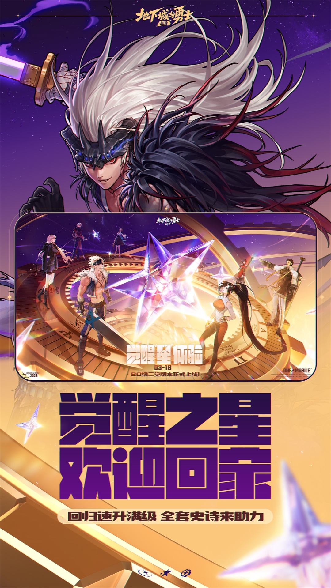 地下城与勇士:起源截图