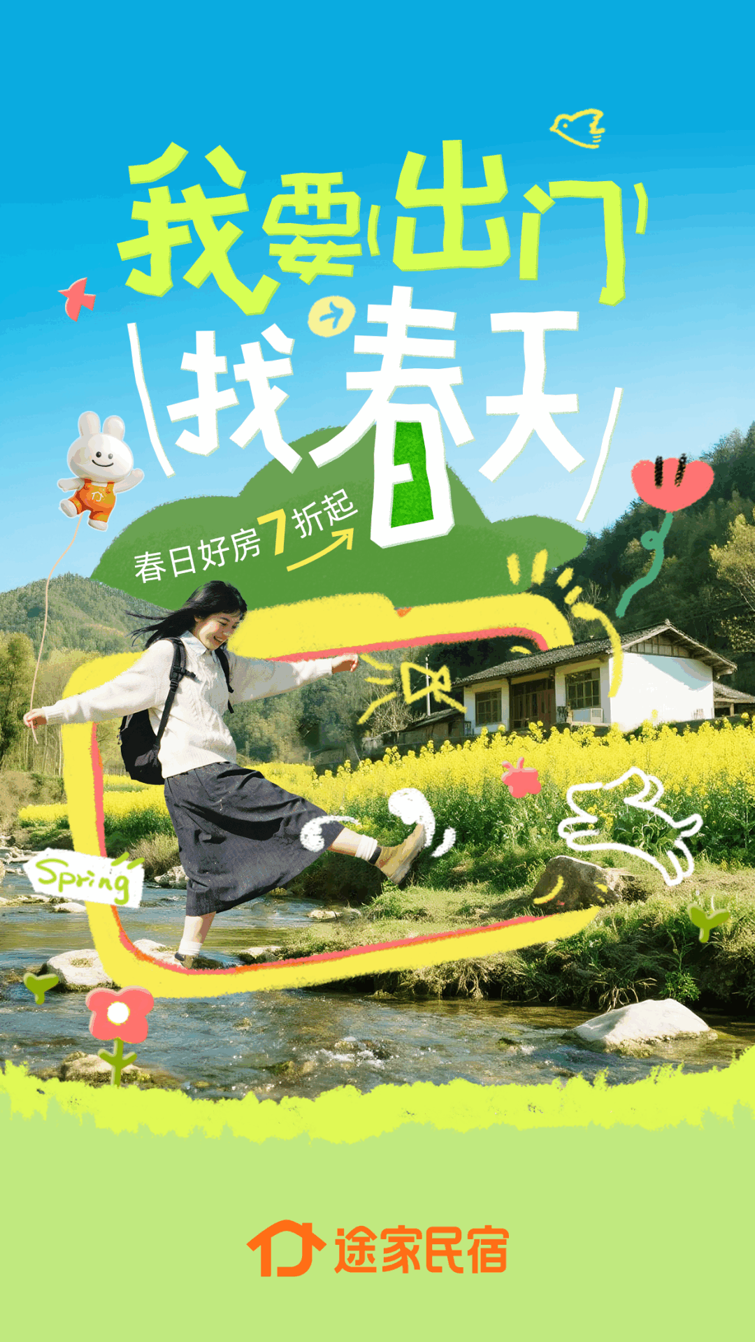 途家民宿截图
