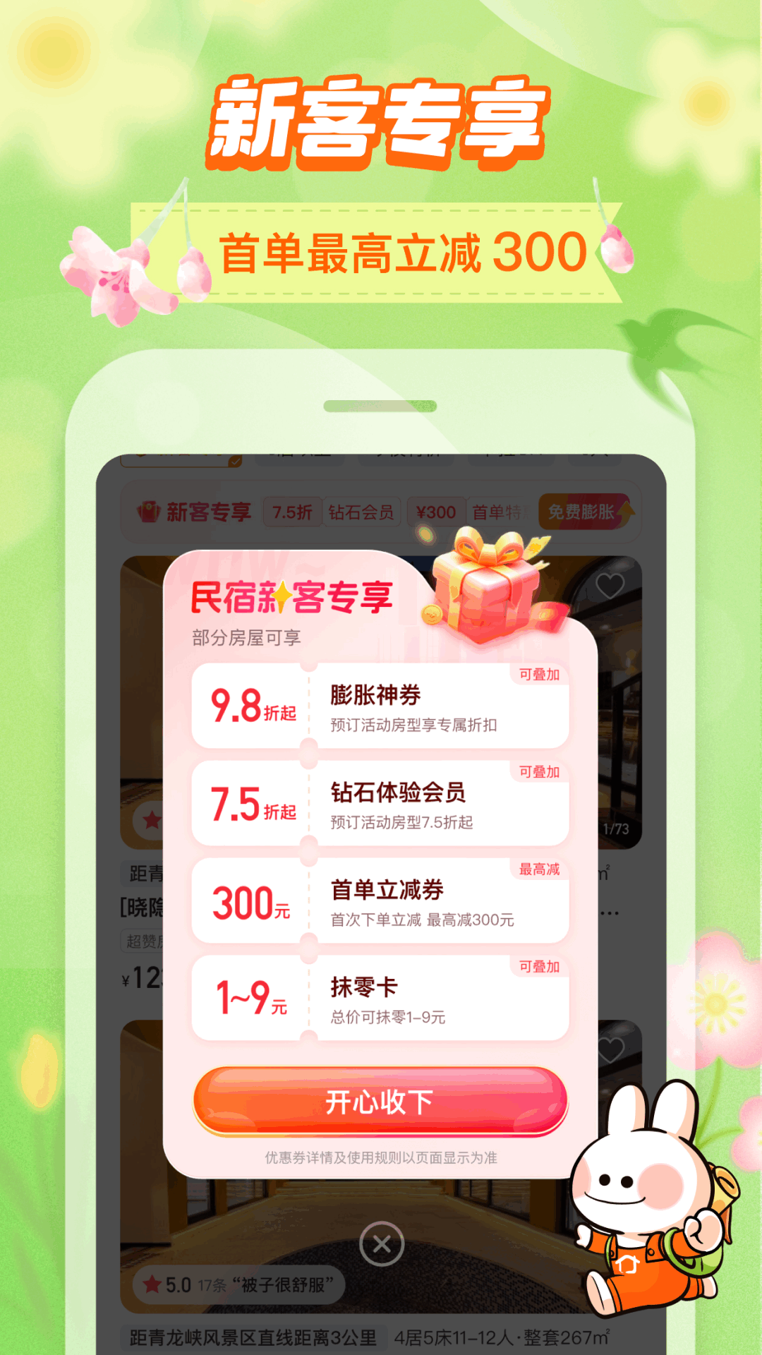 途家民宿截图