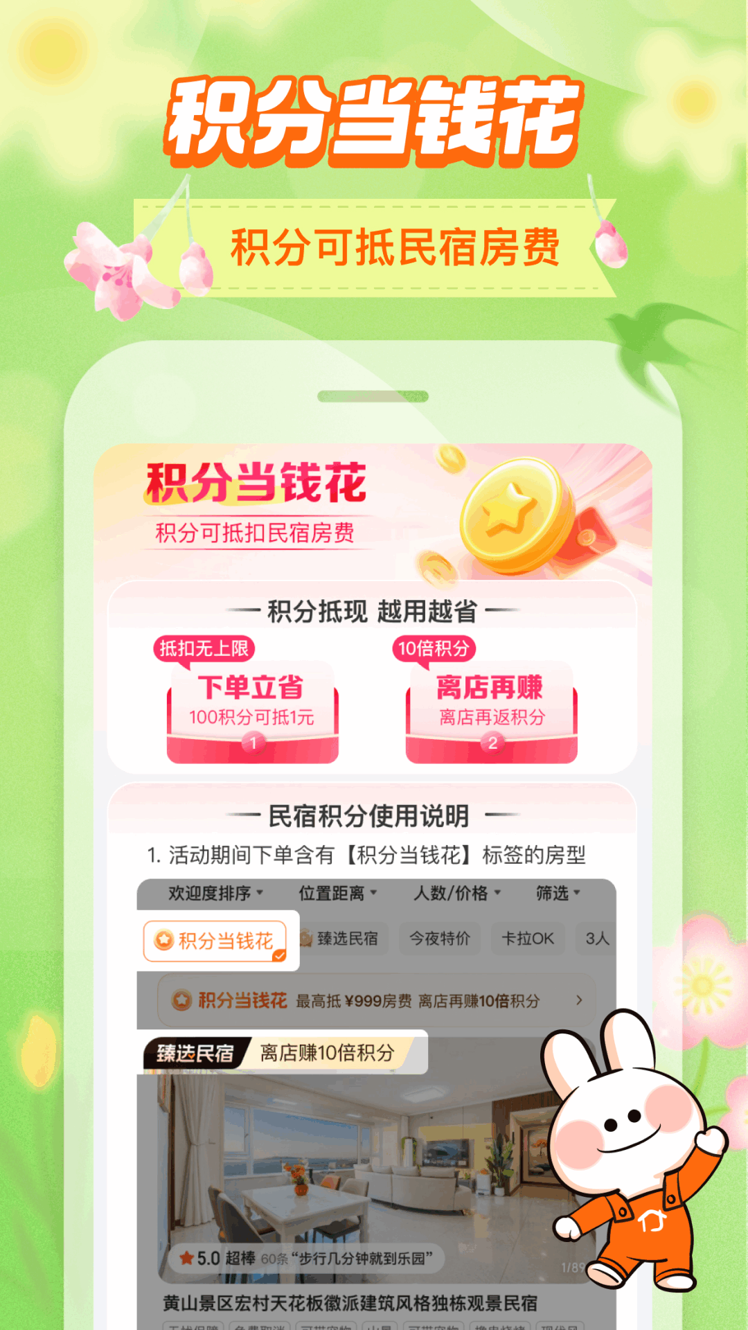 途家民宿截图
