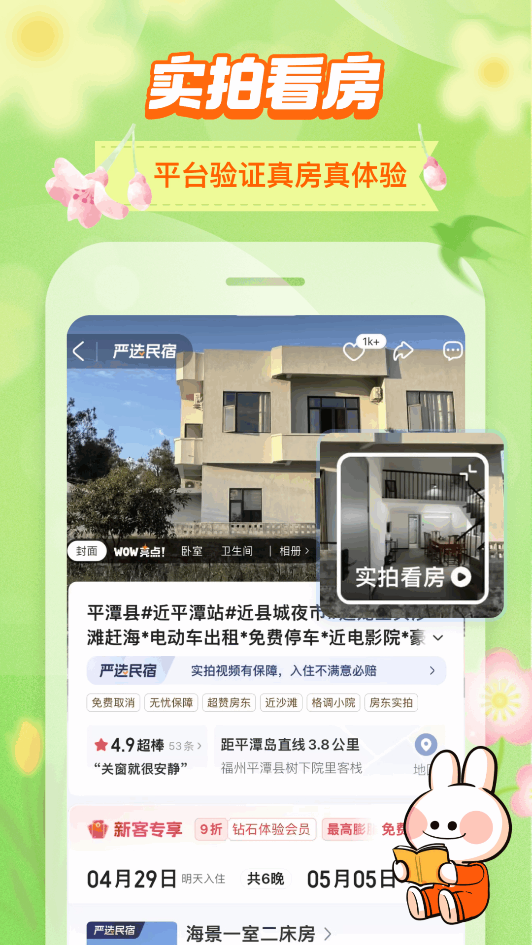 途家民宿截图