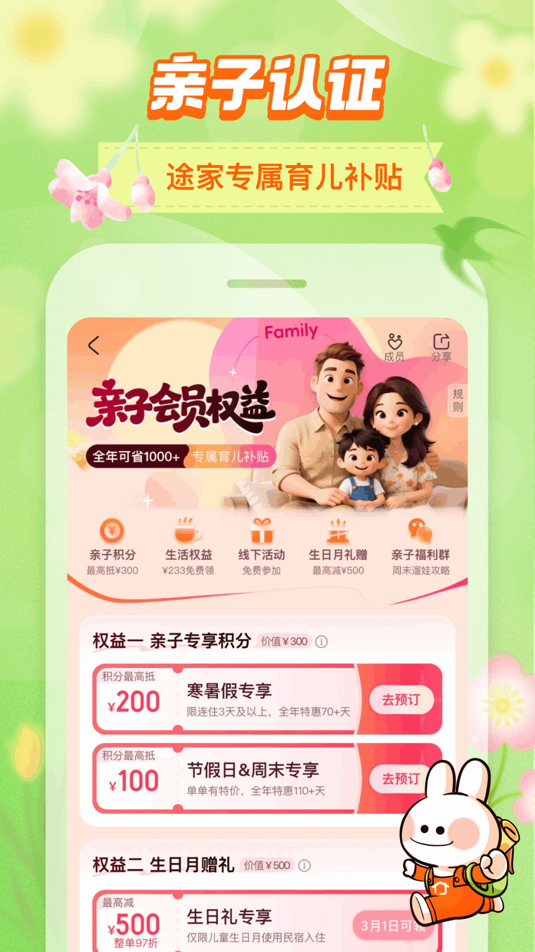 途家民宿截图