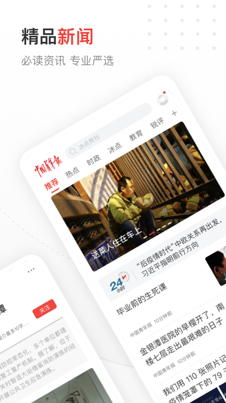 中国青年报截图