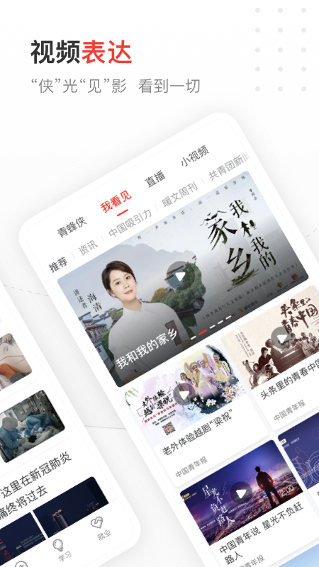 中国青年报截图