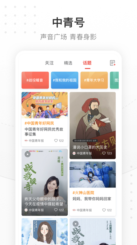 中国青年报截图