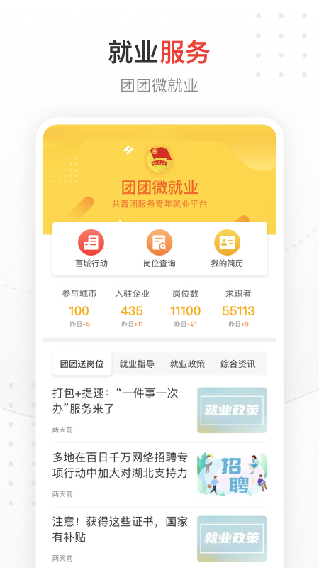 中国青年报截图