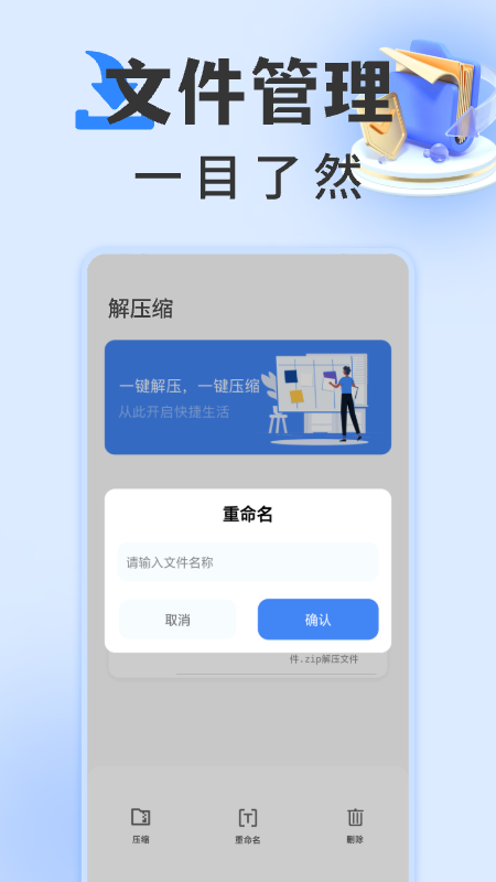rarzip解压缩专家截图