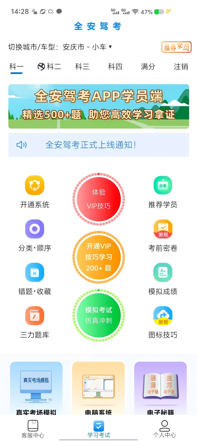 全安一点通截图