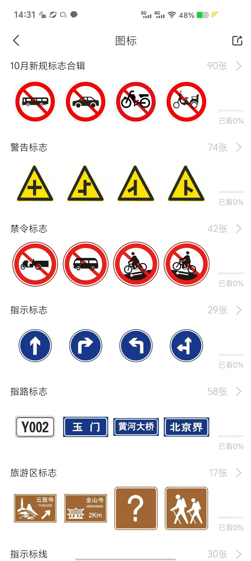 全安一点通截图