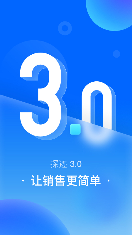 探迹截图
