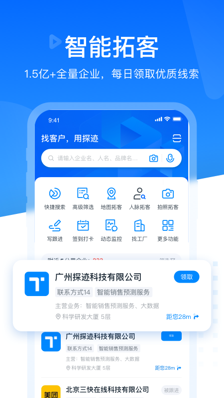 探迹截图
