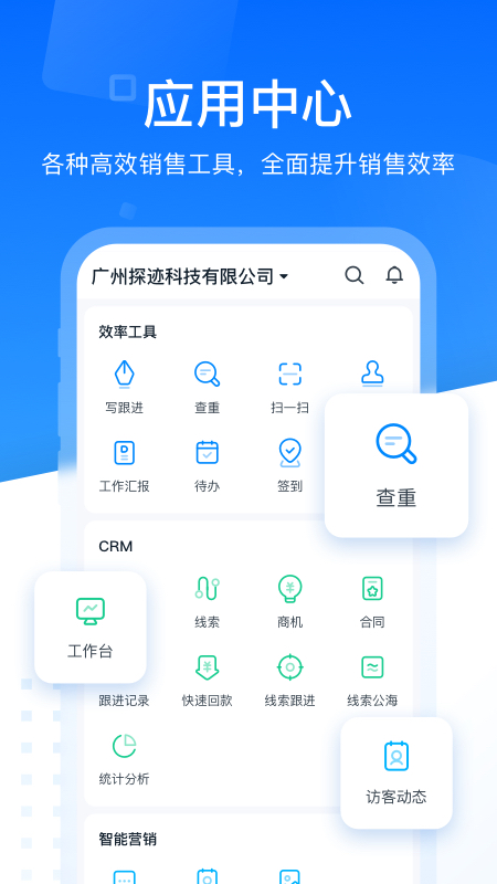探迹截图